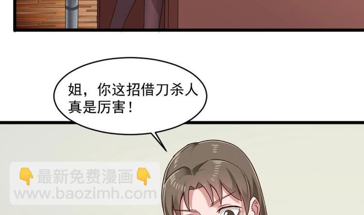 《逆袭天后系统》第31话 努力创造机会！ 第9页