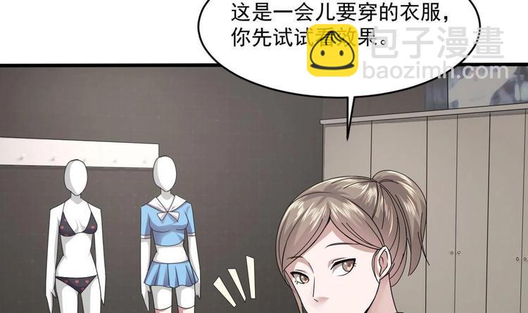 《逆袭天后系统》第30话 穿的这么暴露吗？ 第10页