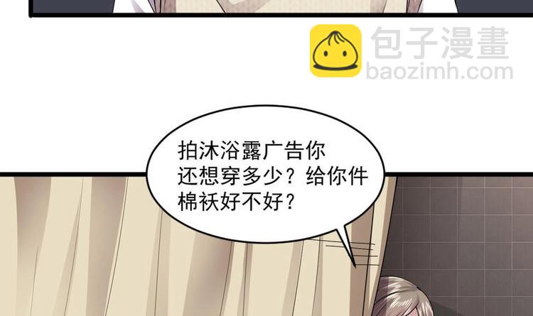 《逆袭天后系统》第30话 穿的这么暴露吗？ 第13页