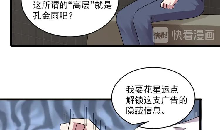《逆袭天后系统》第30话 穿的这么暴露吗？ 第17页