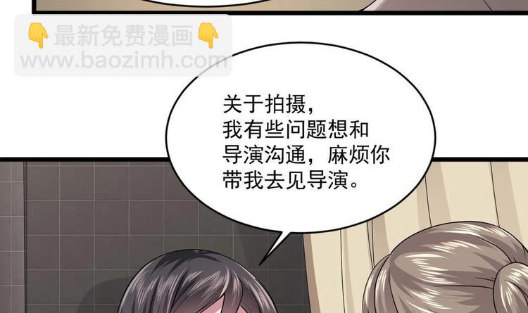 《逆袭天后系统》第30话 穿的这么暴露吗？ 第22页