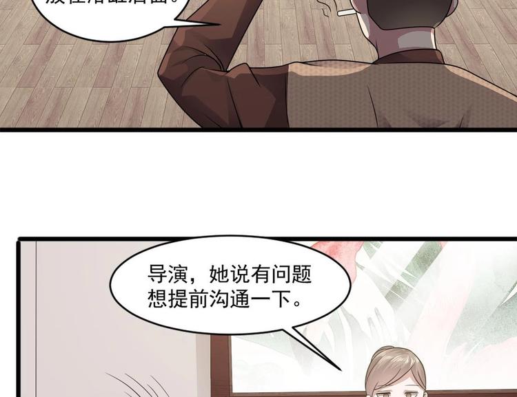 《逆袭天后系统》第30话 穿的这么暴露吗？ 第27页