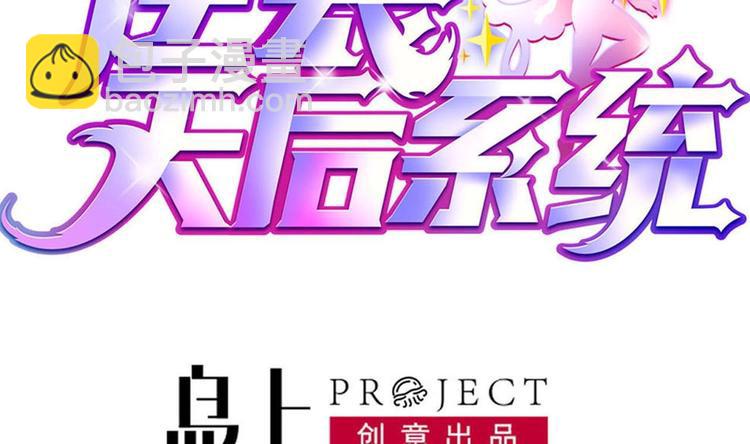 《逆袭天后系统》第30话 穿的这么暴露吗？ 第2页