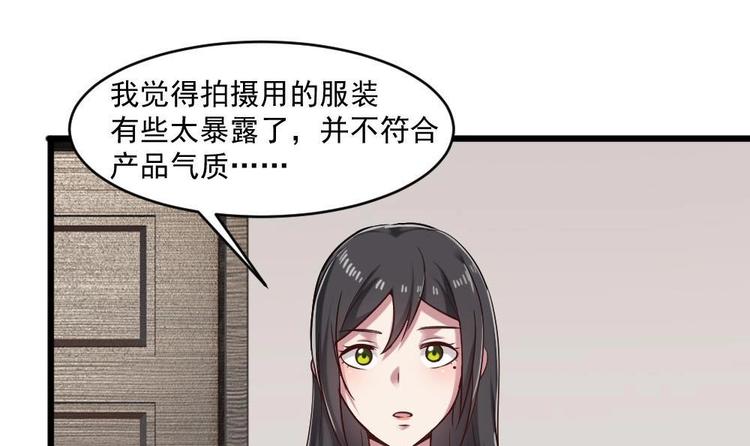 《逆袭天后系统》第30话 穿的这么暴露吗？ 第31页