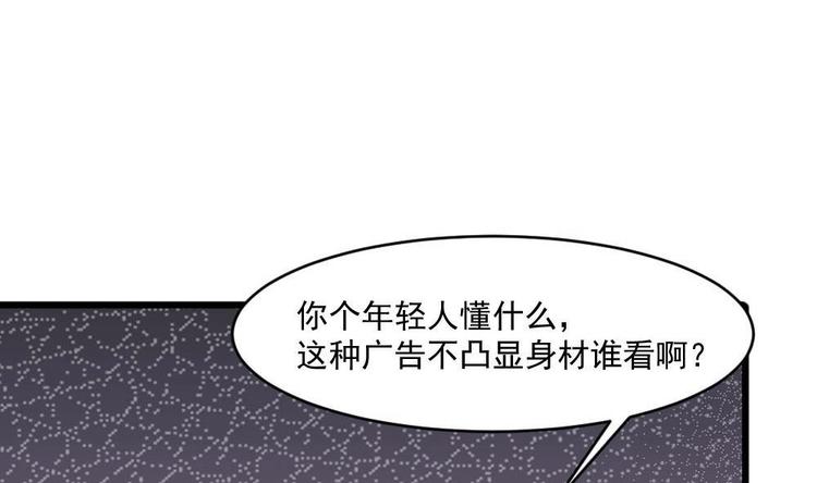 《逆袭天后系统》第30话 穿的这么暴露吗？ 第33页
