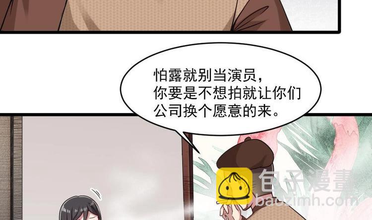 《逆袭天后系统》第30话 穿的这么暴露吗？ 第35页