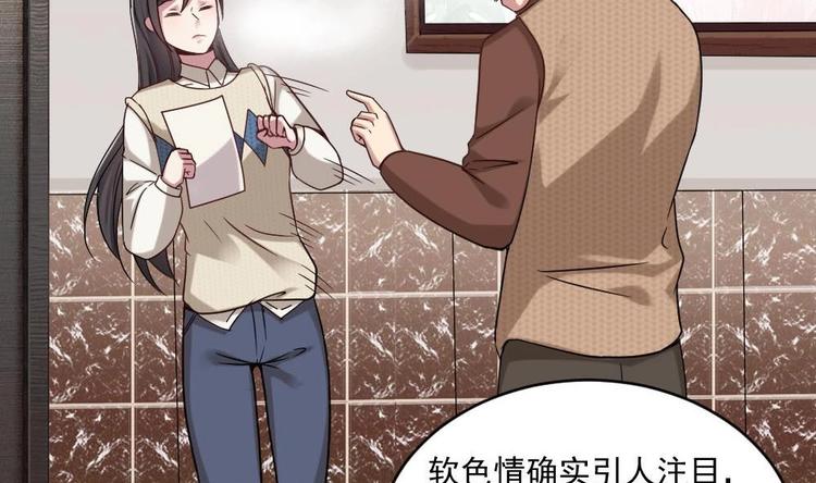 《逆袭天后系统》第30话 穿的这么暴露吗？ 第36页