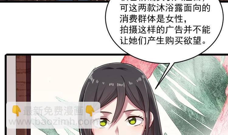 《逆袭天后系统》第30话 穿的这么暴露吗？ 第37页