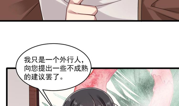 《逆袭天后系统》第30话 穿的这么暴露吗？ 第44页