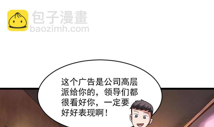 《逆袭天后系统》第30话 穿的这么暴露吗？ 第5页