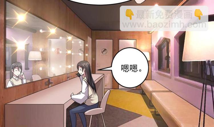 《逆袭天后系统》第30话 穿的这么暴露吗？ 第6页