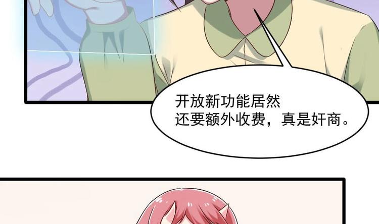 《逆袭天后系统》第32话 白雪公主里的小矮人？ 第15页