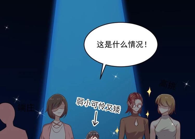 《逆袭天后系统》第32话 白雪公主里的小矮人？ 第27页