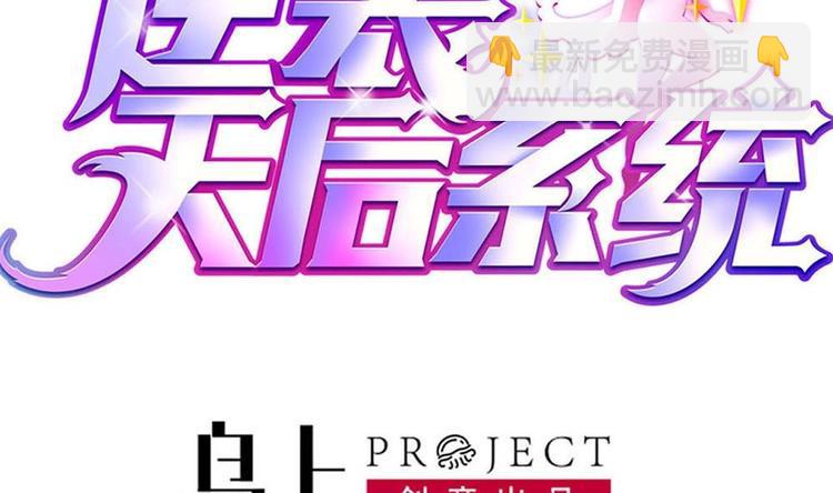 《逆袭天后系统》第32话 白雪公主里的小矮人？ 第2页