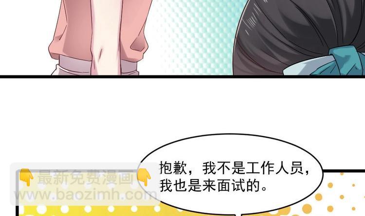 《逆袭天后系统》第32话 白雪公主里的小矮人？ 第36页