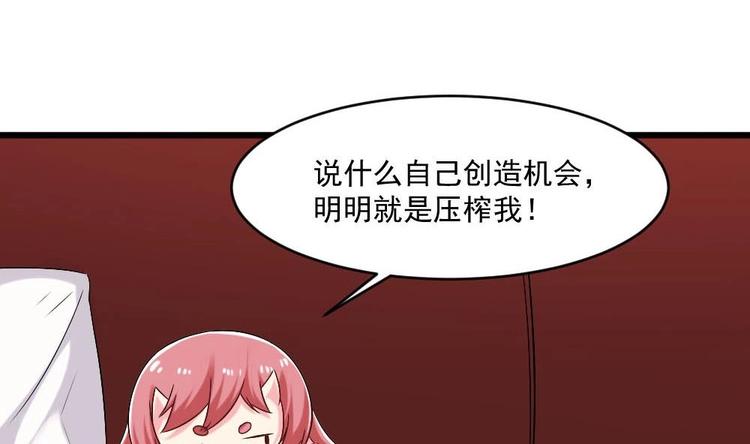 《逆袭天后系统》第32话 白雪公主里的小矮人？ 第6页