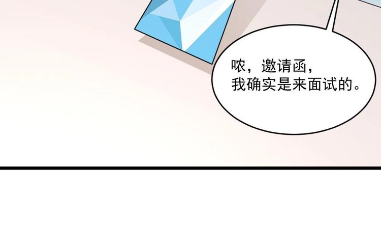 《逆袭天后系统》第33话 好大一个狗头！ 第10页