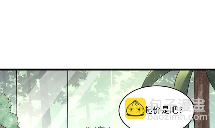 《逆袭天后系统》第33话 好大一个狗头！ 第13页