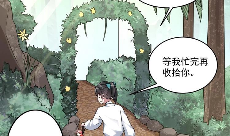 《逆袭天后系统》第33话 好大一个狗头！ 第14页