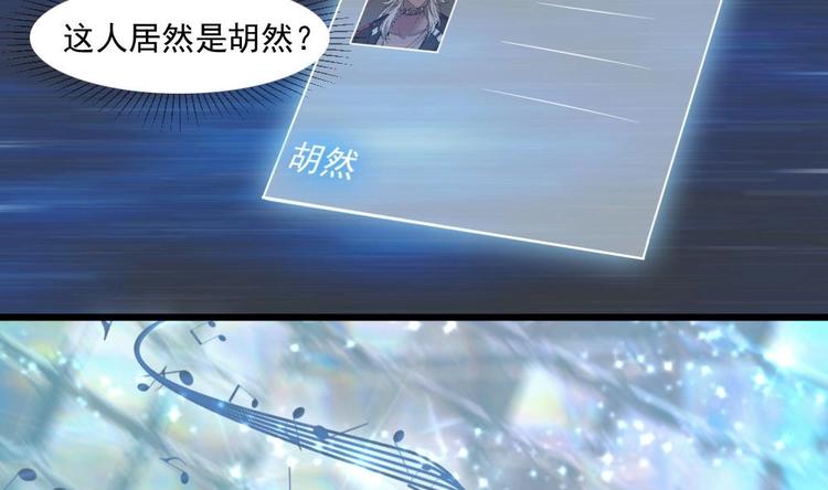 《逆袭天后系统》第33话 好大一个狗头！ 第24页