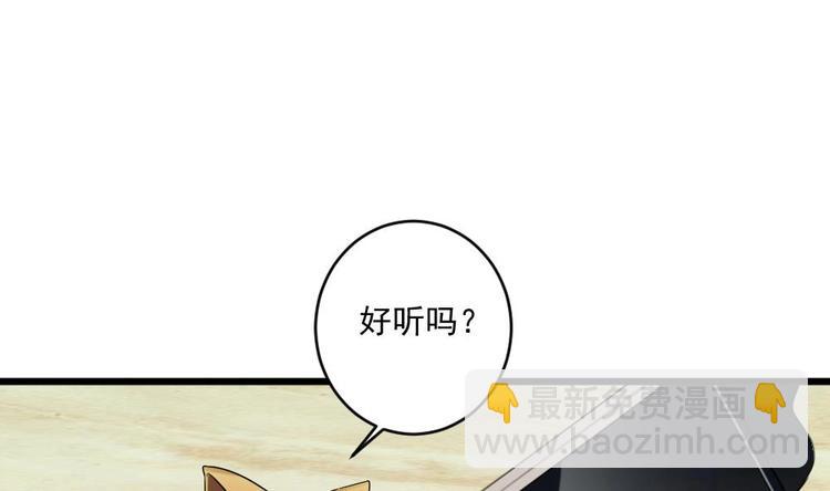 《逆袭天后系统》第33话 好大一个狗头！ 第29页