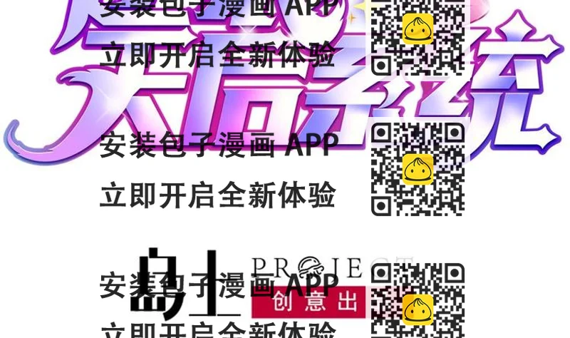 《逆袭天后系统》第33话 好大一个狗头！ 第2页