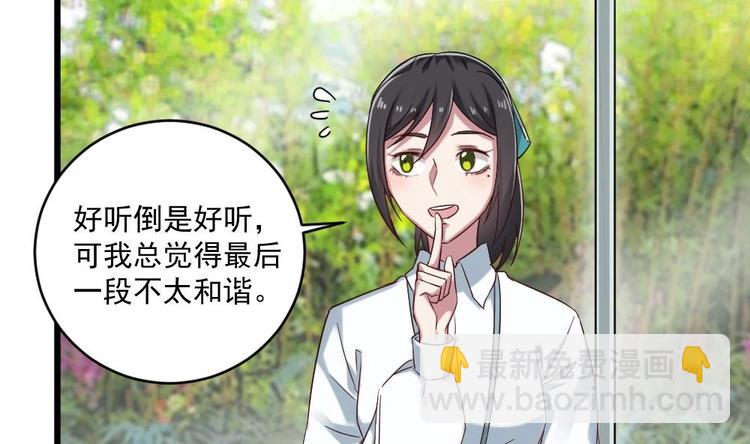 《逆袭天后系统》第33话 好大一个狗头！ 第32页