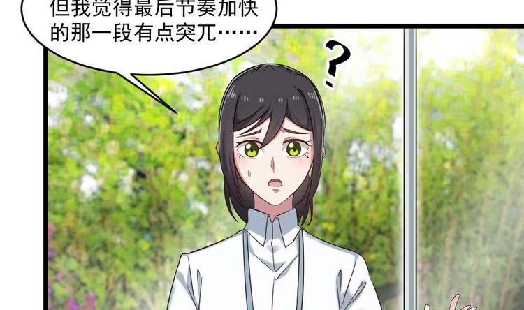 《逆袭天后系统》第33话 好大一个狗头！ 第36页