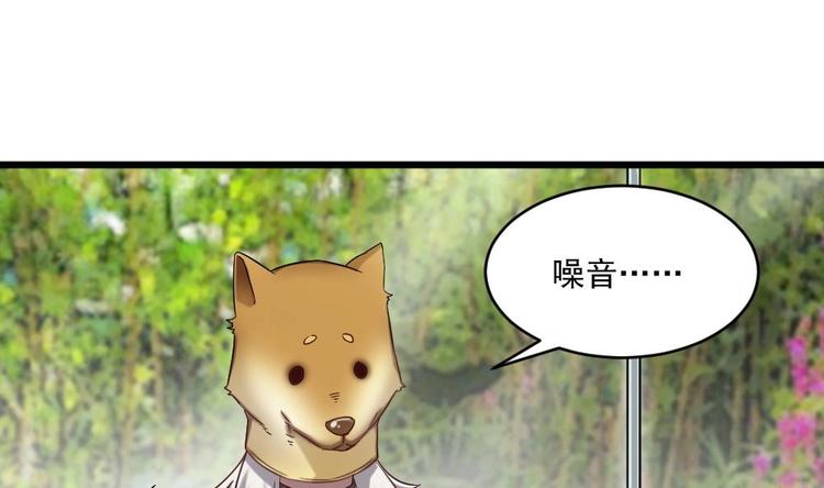 《逆袭天后系统》第33话 好大一个狗头！ 第41页