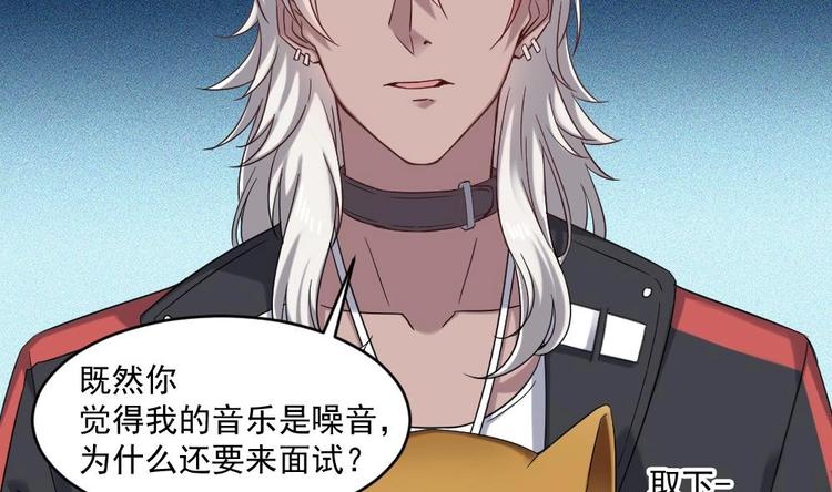 《逆袭天后系统》第33话 好大一个狗头！ 第44页