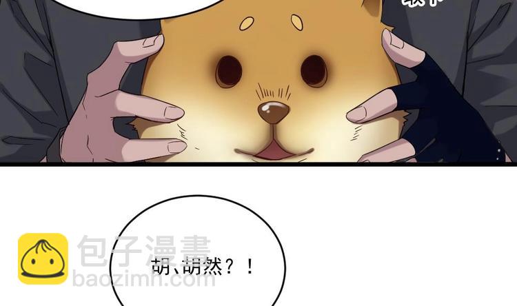 《逆袭天后系统》第33话 好大一个狗头！ 第45页