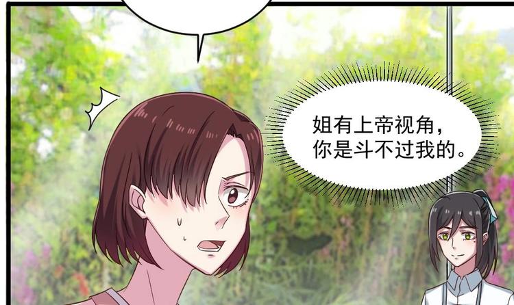 《逆袭天后系统》第33话 好大一个狗头！ 第46页