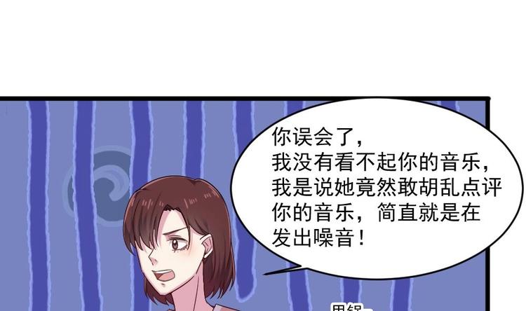 《逆袭天后系统》第33话 好大一个狗头！ 第48页