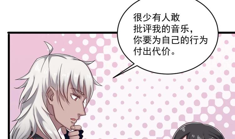 《逆袭天后系统》第33话 好大一个狗头！ 第50页