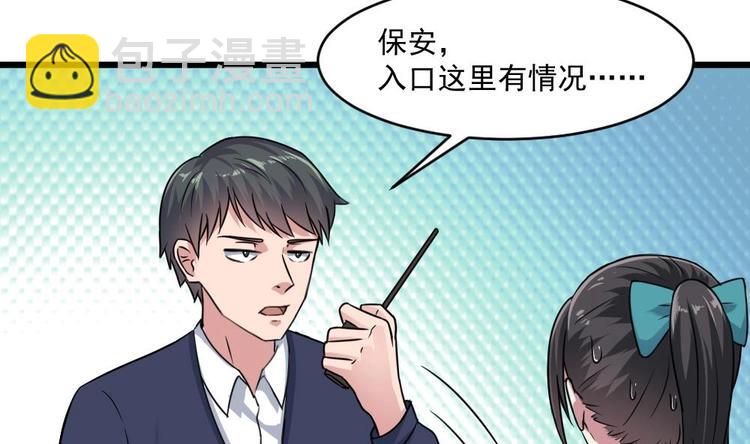 《逆袭天后系统》第33话 好大一个狗头！ 第5页