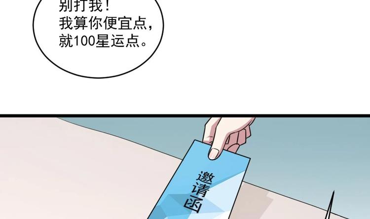 《逆袭天后系统》第33话 好大一个狗头！ 第9页