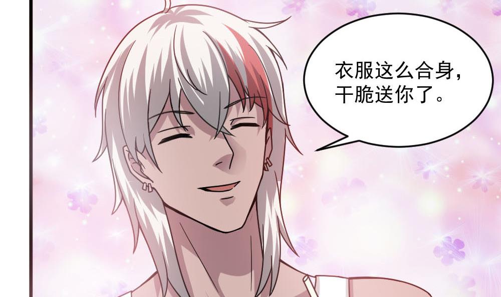 《逆袭天后系统》第36话 帮你拉拉链？ 第19页