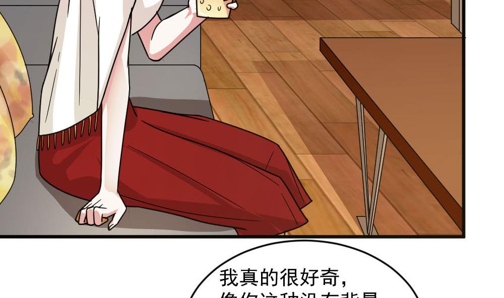 《逆袭天后系统》第36话 帮你拉拉链？ 第22页