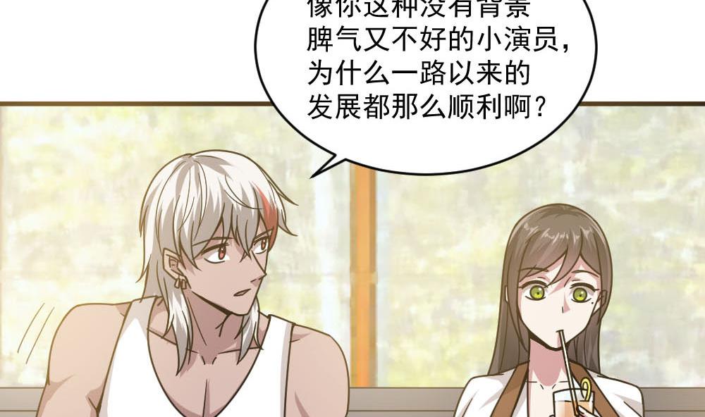 《逆袭天后系统》第36话 帮你拉拉链？ 第23页