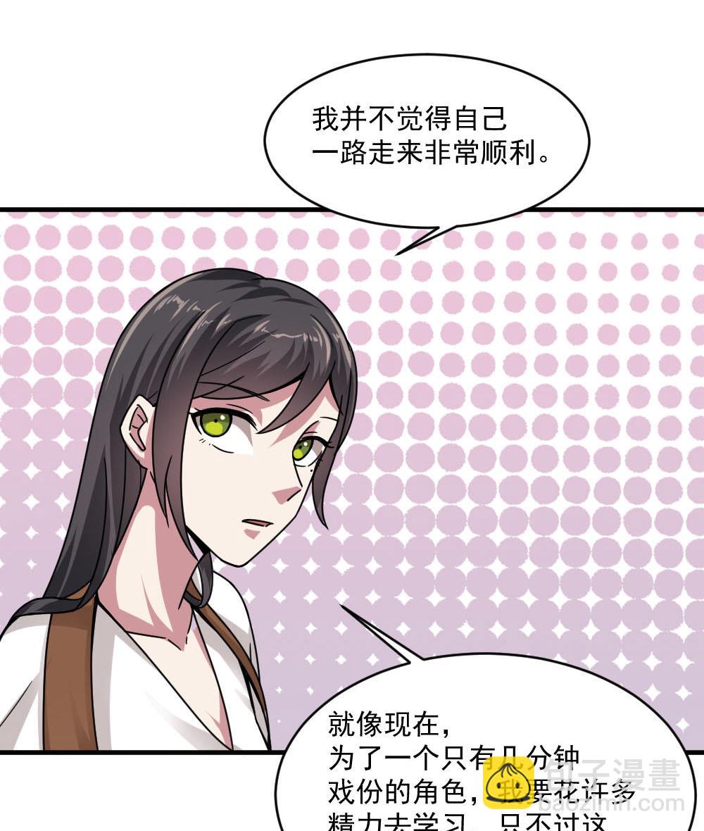 《逆袭天后系统》第36话 帮你拉拉链？ 第25页