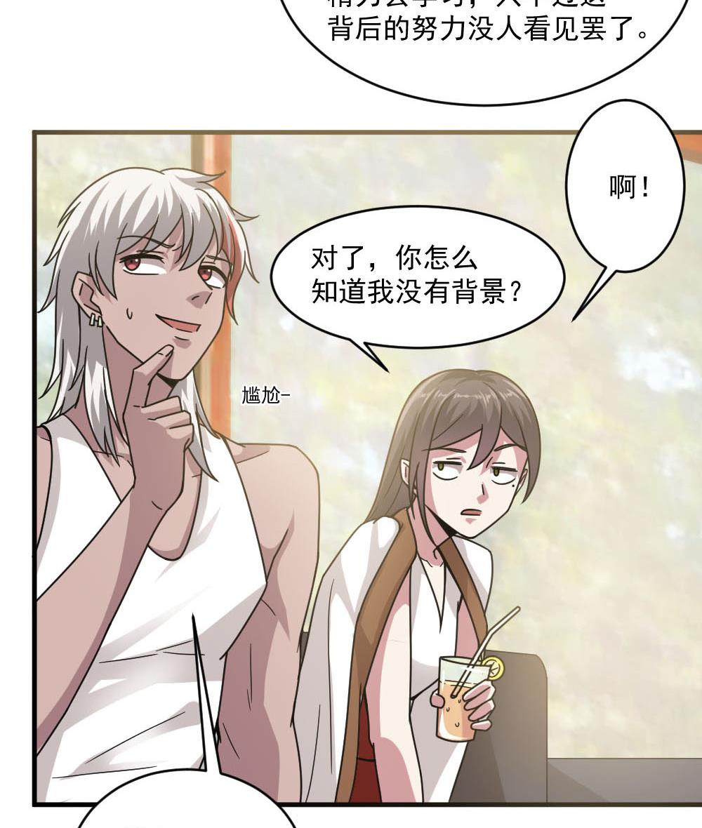 《逆袭天后系统》第36话 帮你拉拉链？ 第26页