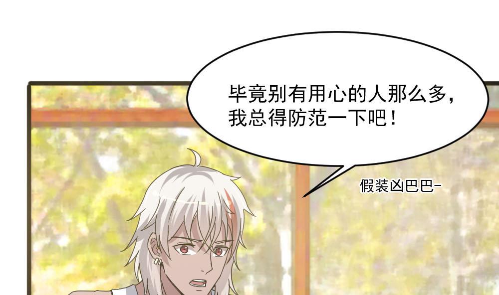 《逆袭天后系统》第36话 帮你拉拉链？ 第28页