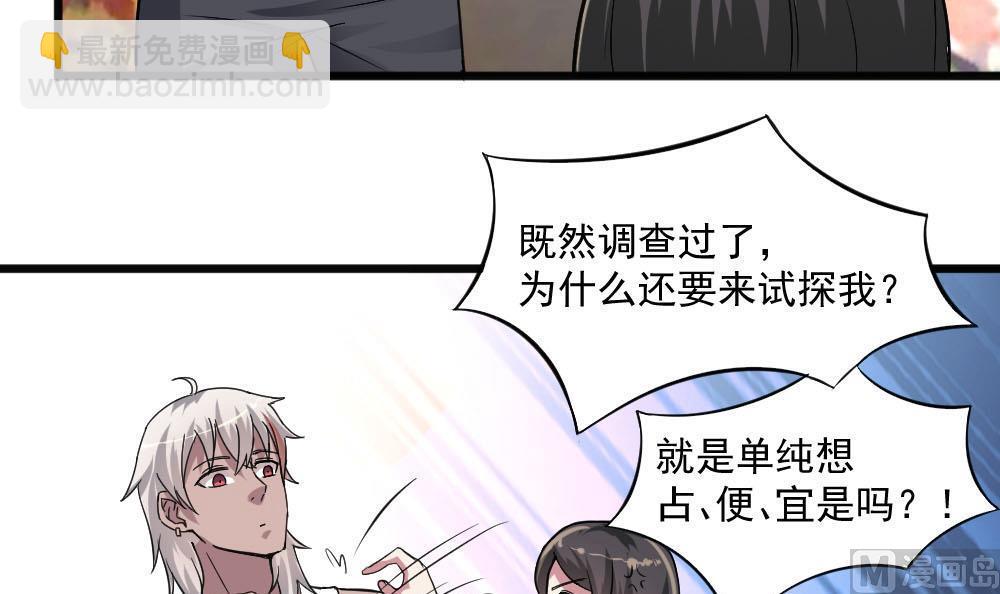 《逆袭天后系统》第36话 帮你拉拉链？ 第30页