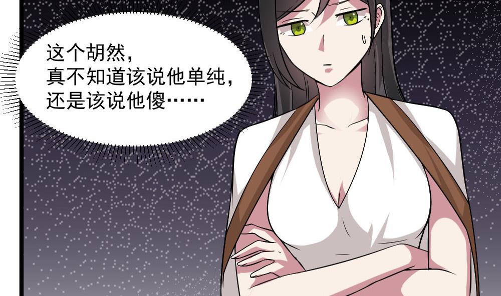《逆袭天后系统》第36话 帮你拉拉链？ 第35页