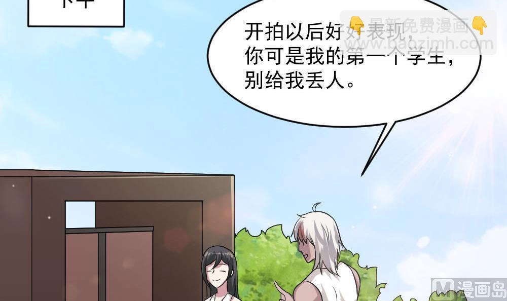 《逆袭天后系统》第36话 帮你拉拉链？ 第39页