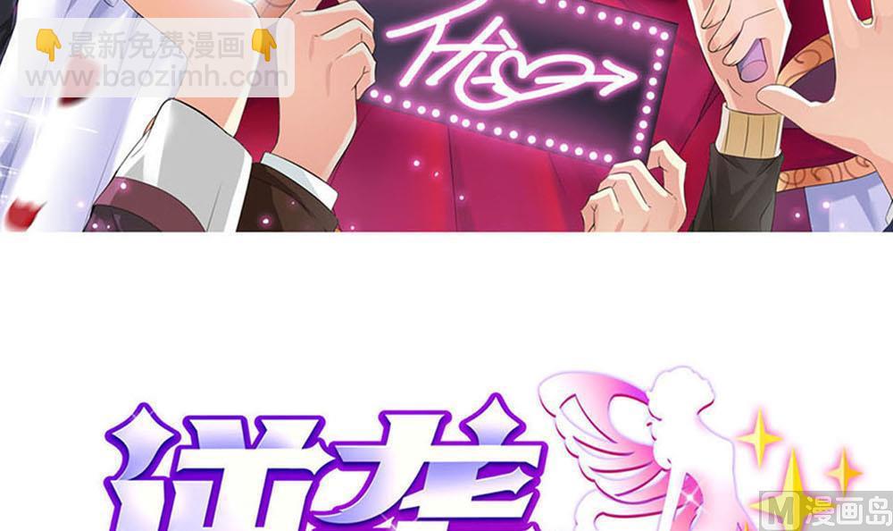 《逆袭天后系统》第36话 帮你拉拉链？ 第3页