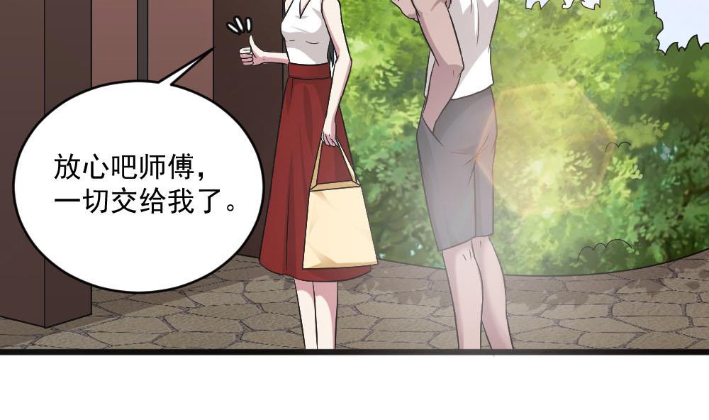 《逆袭天后系统》第36话 帮你拉拉链？ 第40页
