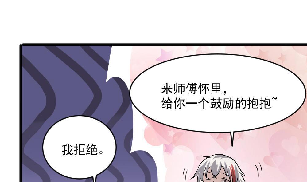 《逆袭天后系统》第36话 帮你拉拉链？ 第41页