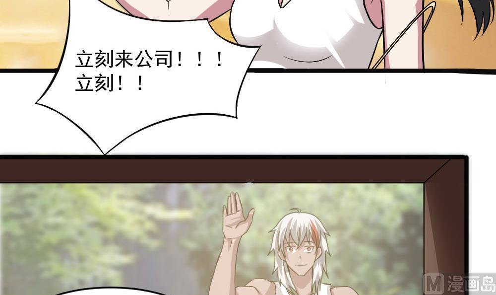 《逆袭天后系统》第36话 帮你拉拉链？ 第45页