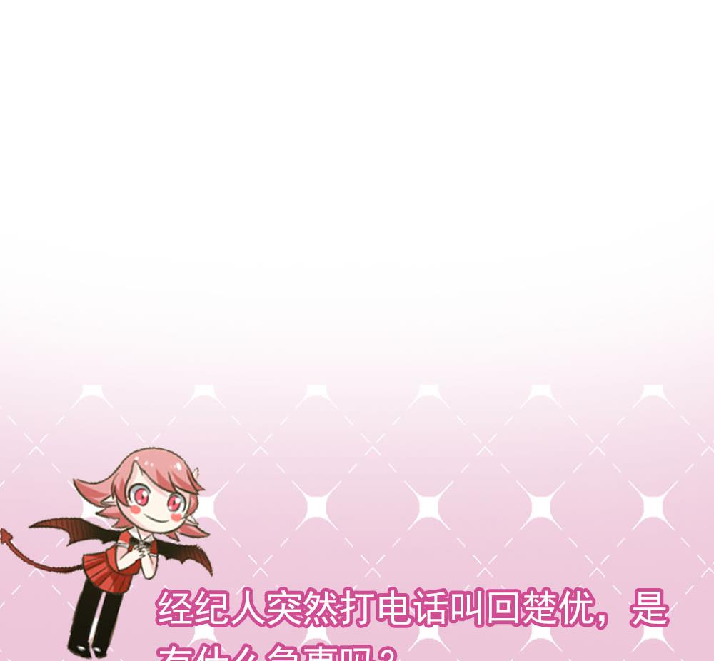 《逆袭天后系统》第36话 帮你拉拉链？ 第47页